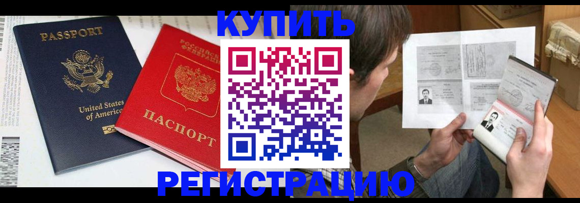 прописка для работы в Котласе