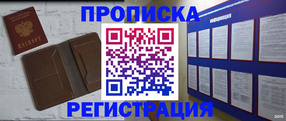 прописка гарантия в Котласе