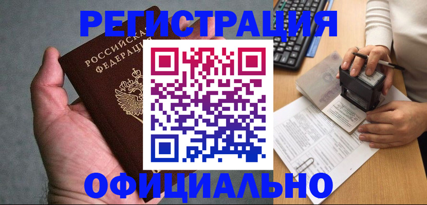 прописка 2025 в Котласе