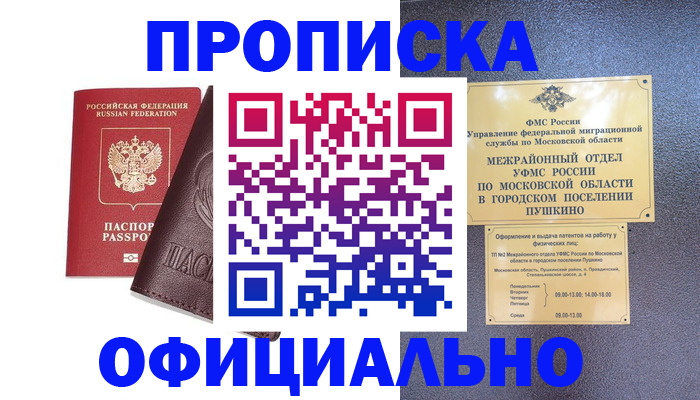 прописка в Котласе