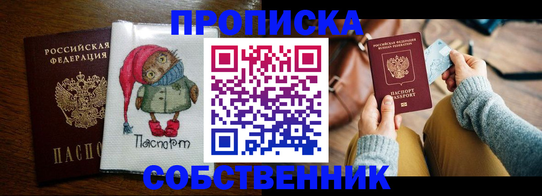 пропишу в квартире в Котласе